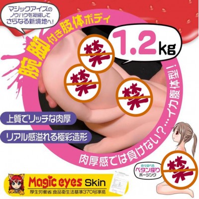 Magic Eyes 极彩之恋爱草苺